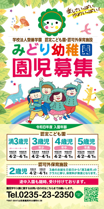 みどり幼稚園園児募集看板