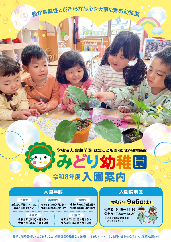 園児募集案内2025